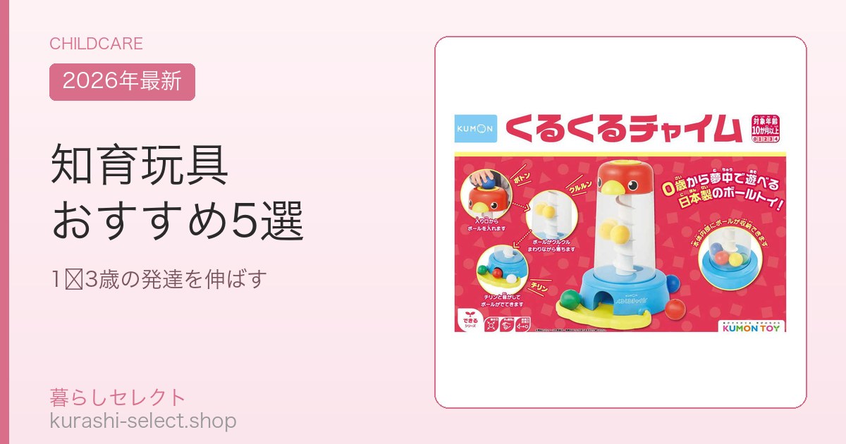 知育玩具 おすすめ5選