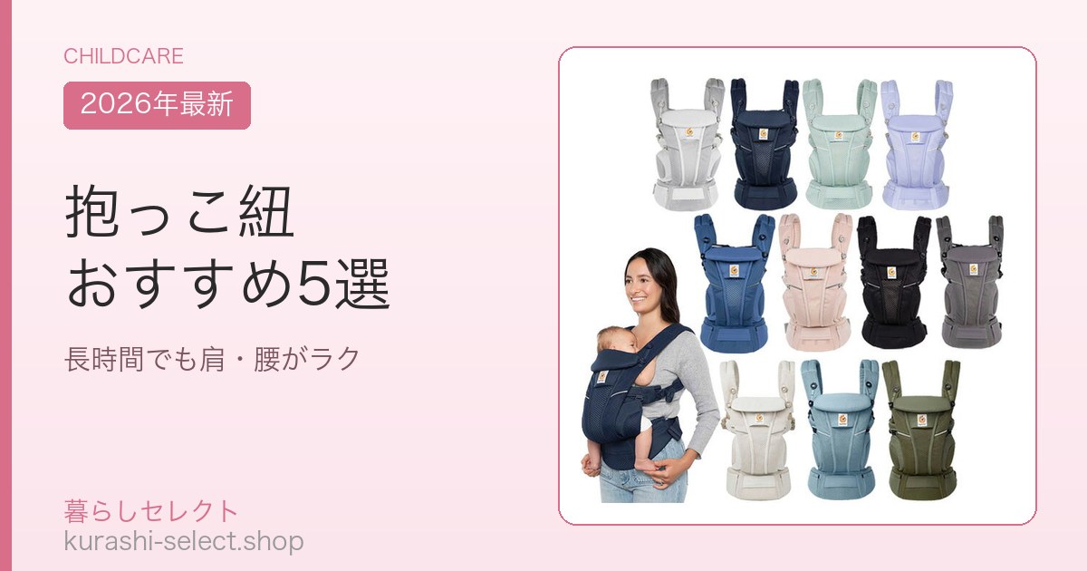 抱っこ紐 おすすめ5選
